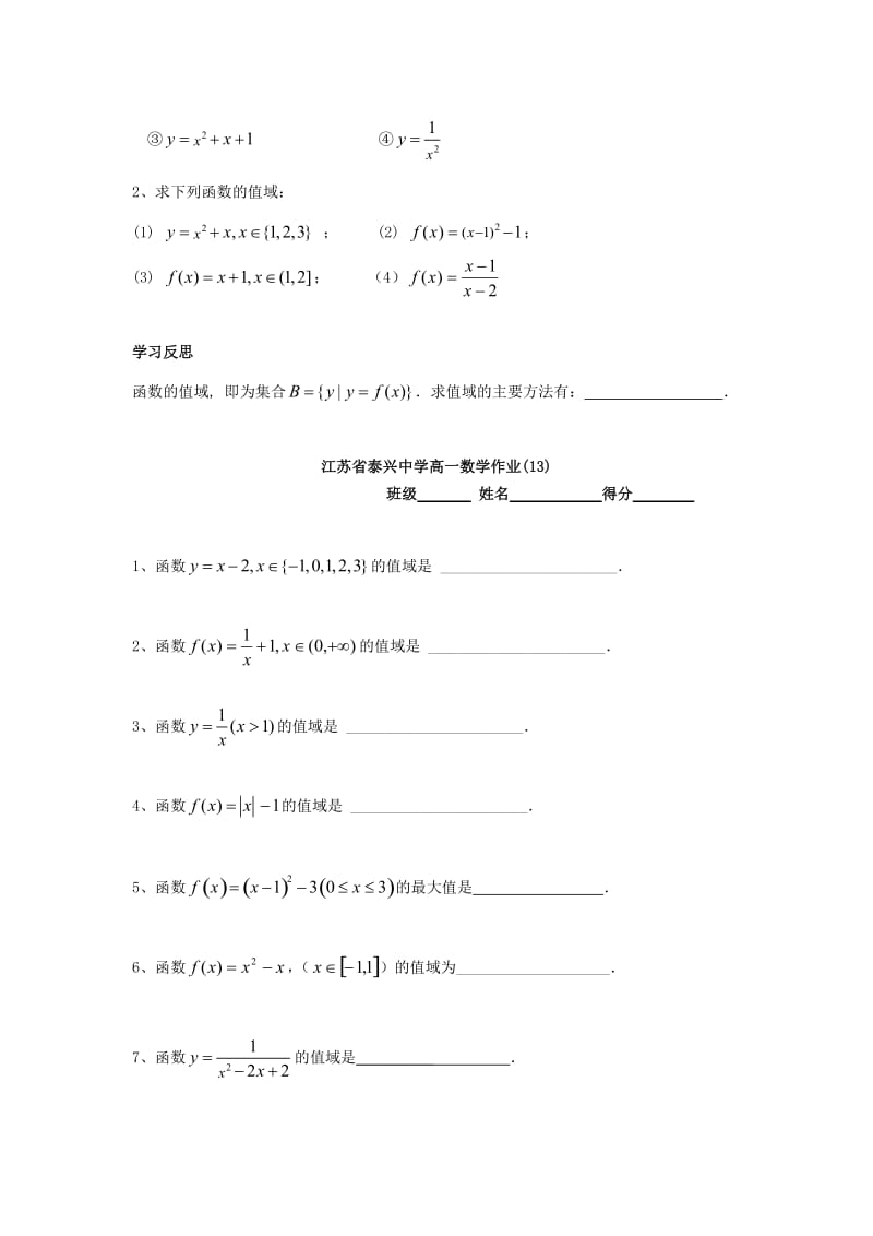 江苏省泰兴中学高中数学 第2章 函数的概念 3 函数的概念和图像（3）教学案（无答案）苏教版必修1（通用）.doc_第3页