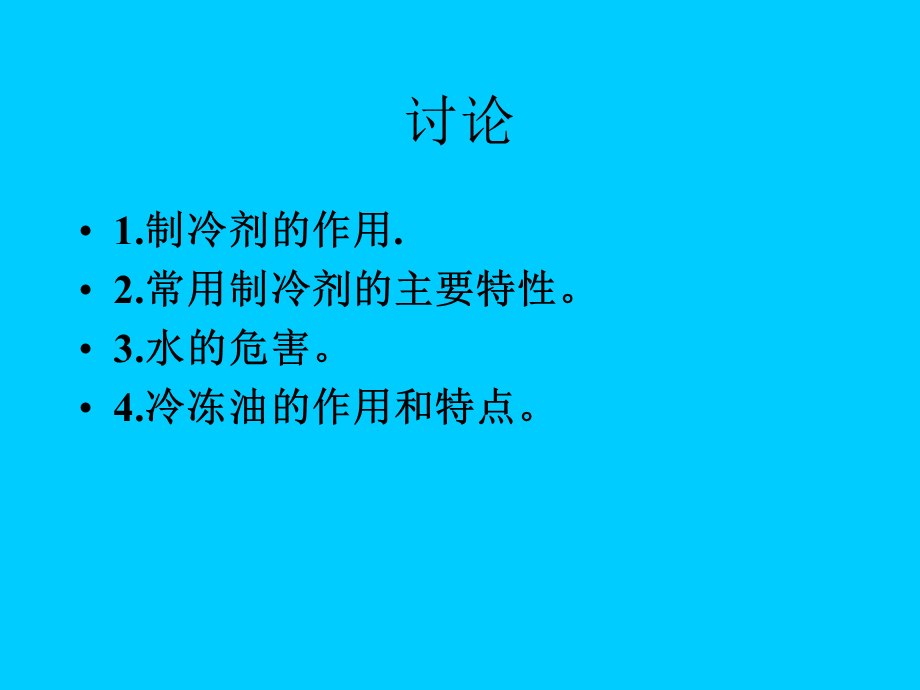 汽车空调第2版资源3.ppt_第1页