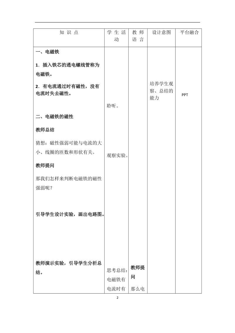 人教版八年级物理下册《功勋卓著的电与磁第九章 电与磁五、电磁继电器 扬声器》教案_2.docx_第2页