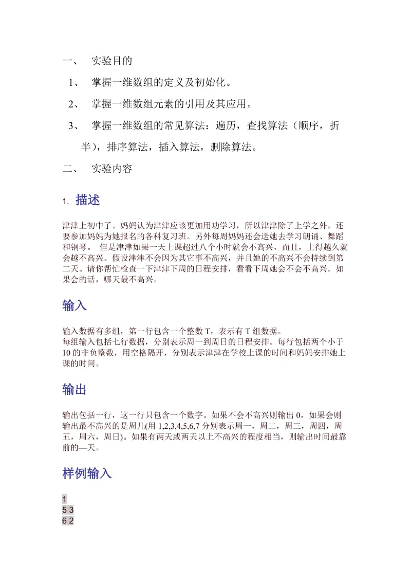 c语言实验报告第五章.doc_第2页