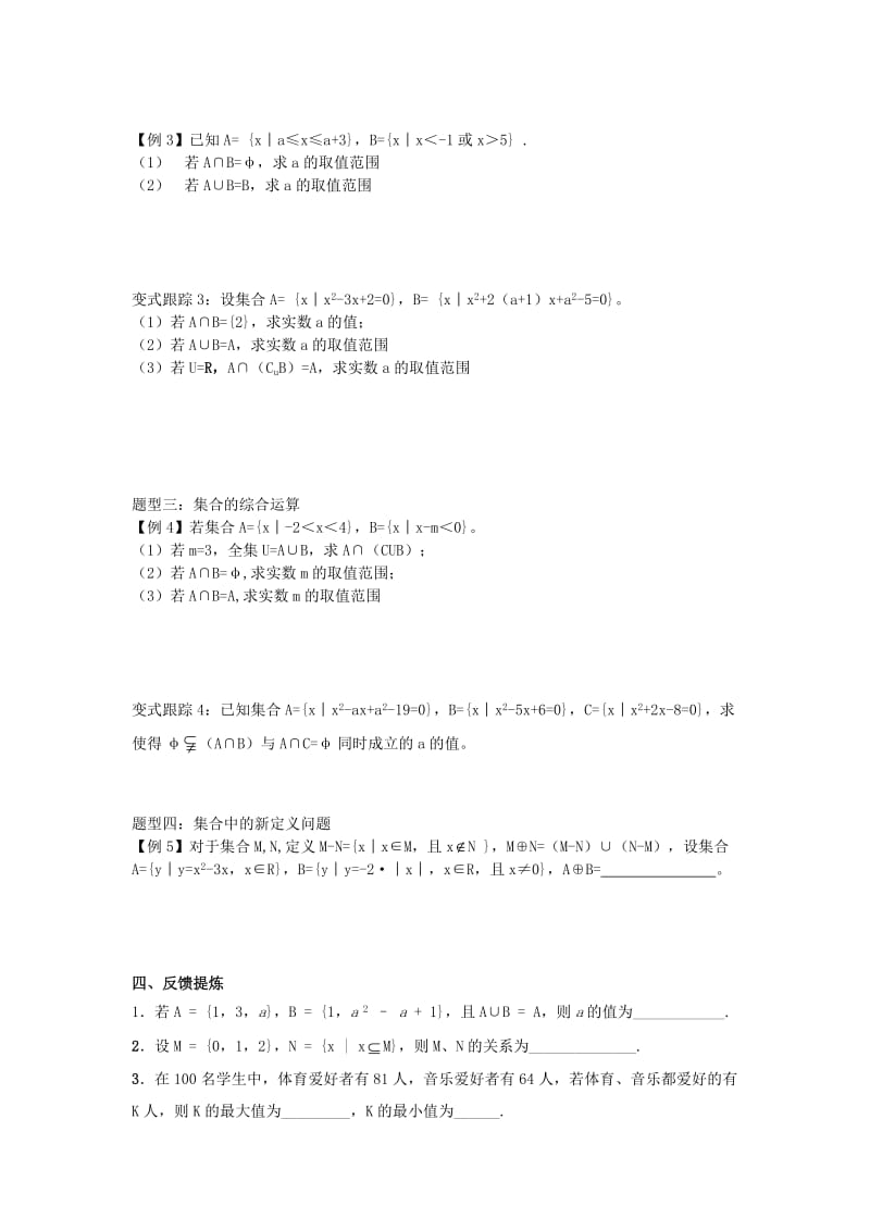 江苏省启东市2020学年高中数学 第1章 集合 1.3.5 交集并集学案（无答案）苏教版必修1（通用）.doc_第2页