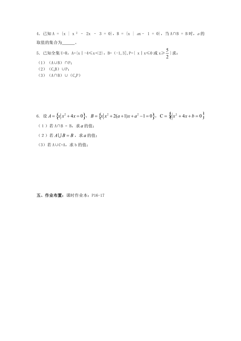 江苏省启东市2020学年高中数学 第1章 集合 1.3.5 交集并集学案（无答案）苏教版必修1（通用）.doc_第3页