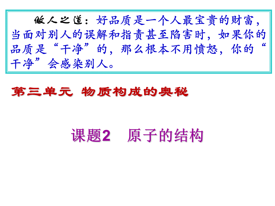 人教版九年级化学课件：第三单元物质构成的奥秘第二章原子的结构.ppt_第1页