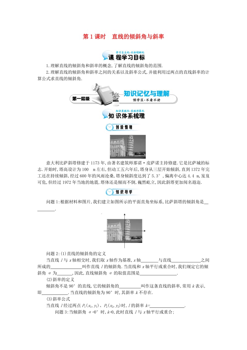 2020届高中数学《直线的倾斜角与斜率》导学案 北师大版必修2（通用）.doc_第1页