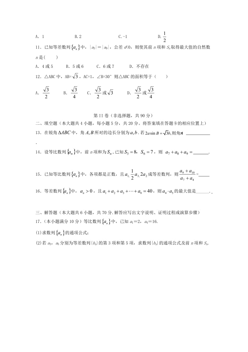 河北省承德市隆化县存瑞中学2020学年高一数学下学期第一次月考试题（无答案）（通用）.doc_第2页