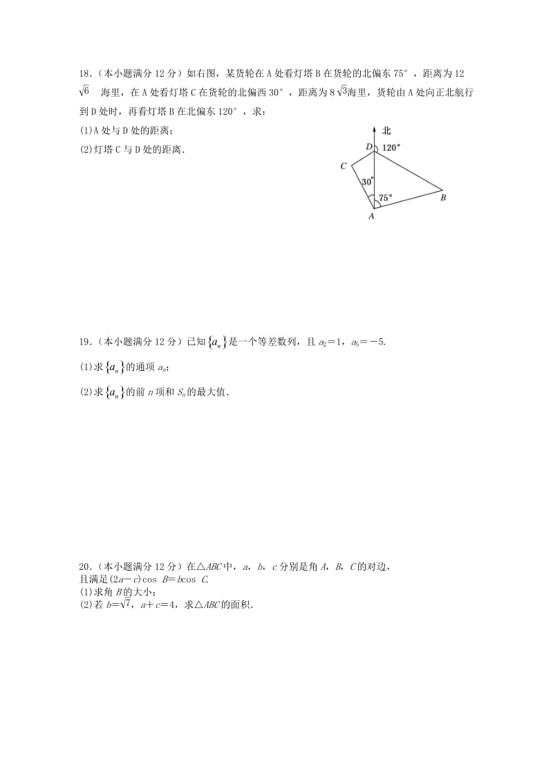 河北省承德市隆化县存瑞中学2020学年高一数学下学期第一次月考试题（无答案）（通用）.doc_第3页