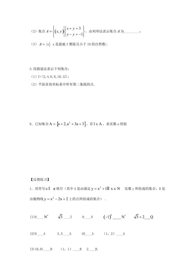 江苏省宿迁市高中数学 第1课时 集合的含义及其表示导学案（无答案）苏教版必修1（通用）.doc_第2页