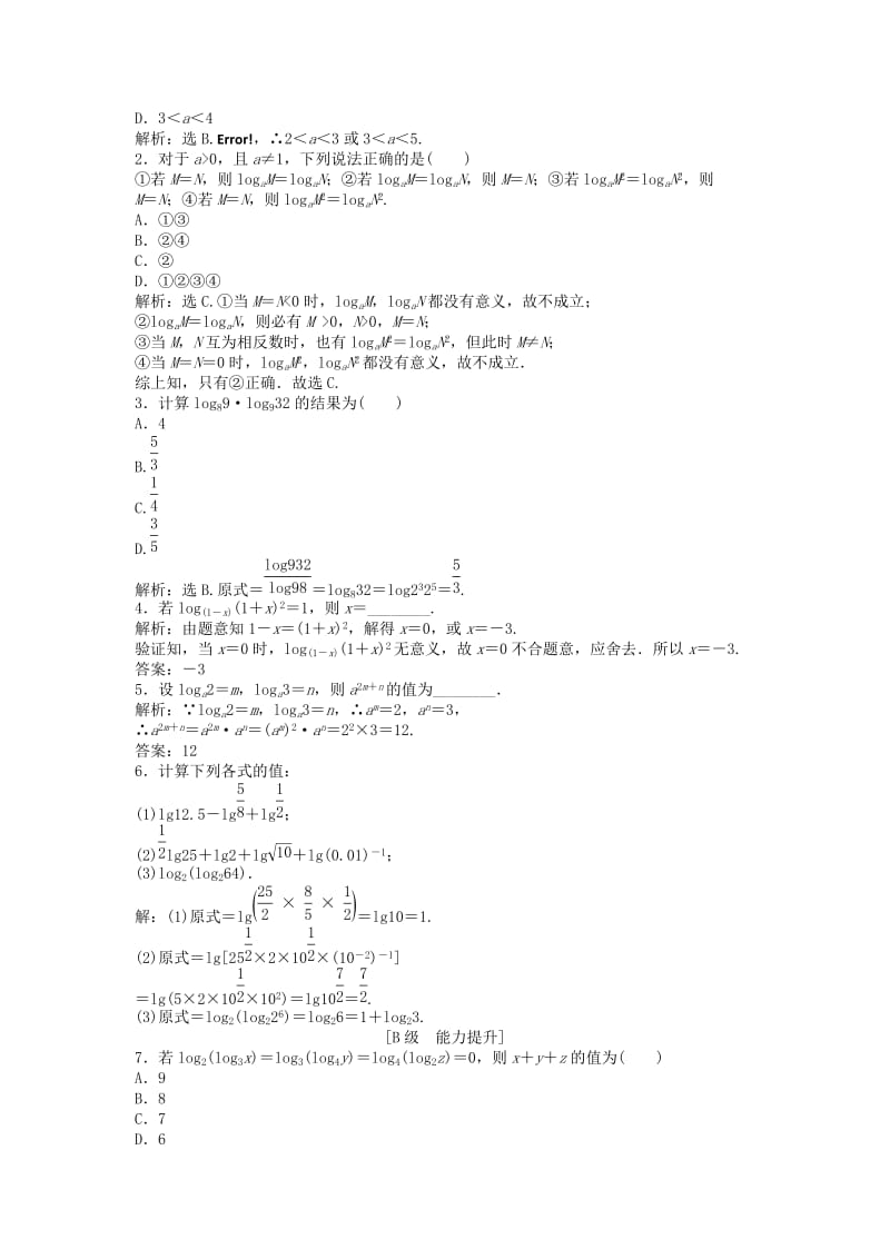 【优化方案】2020年高中数学 第二章2.2.1知能演练轻松闯关 新人教A版必修1（通用）.doc_第2页