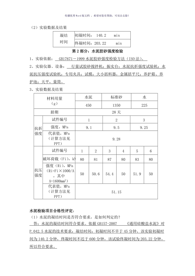 土木工程试验（参考模板）.doc_第2页