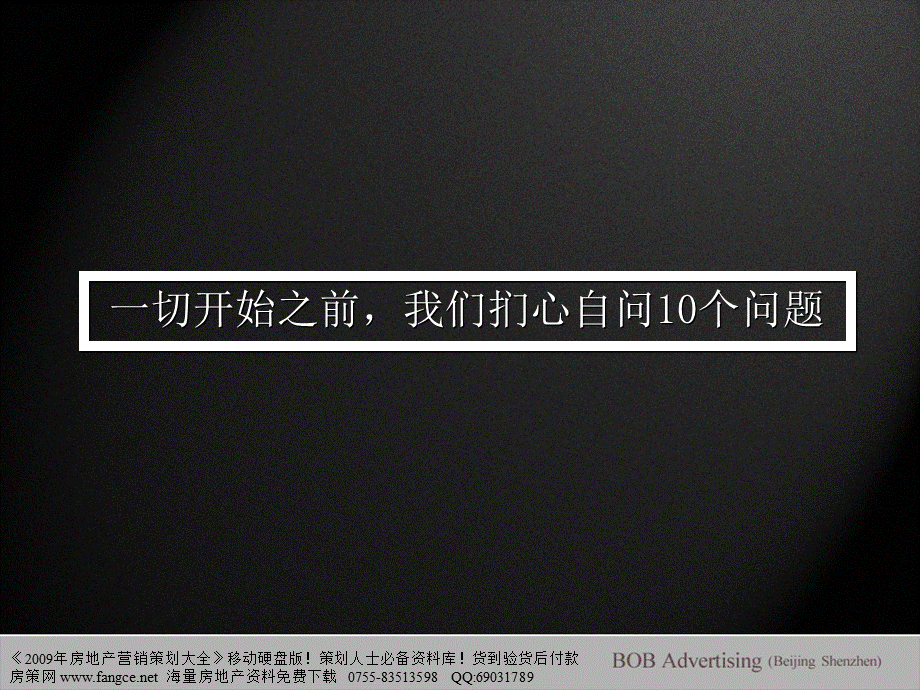 【商业地产】BOB尽致北京建国路29号兴隆家园品牌发现之旅82PPT.ppt_第2页