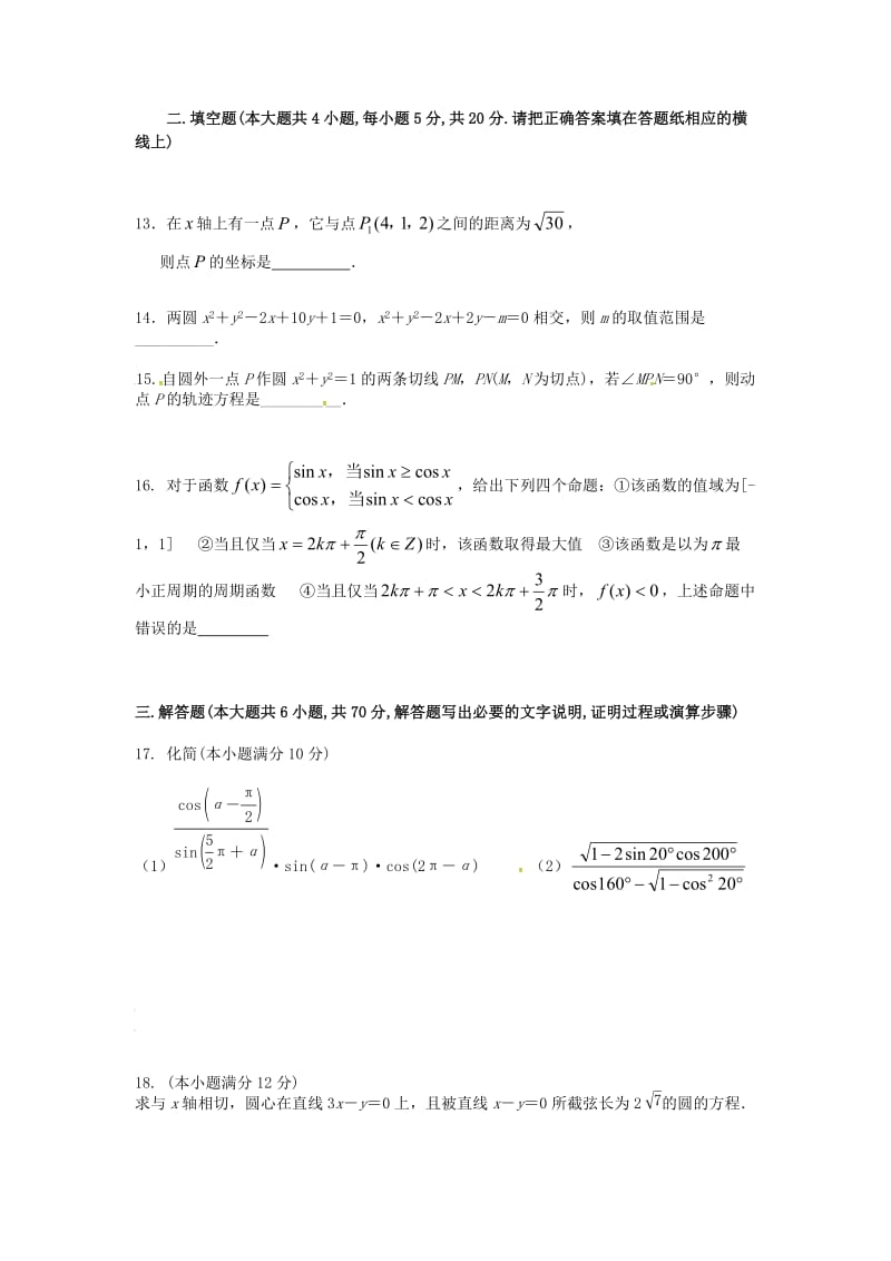 河北省邯郸四中（冀南中学）2020学年高一数学4月月考试题（无答案）（通用）.doc_第3页