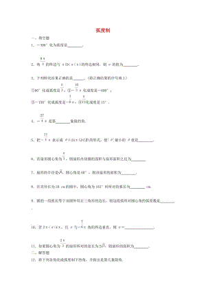 江苏省泰州市高中数学 第1章 三角函数 1.1.2 弧度制同步训练（无答案）苏教版必修4（通用）.doc