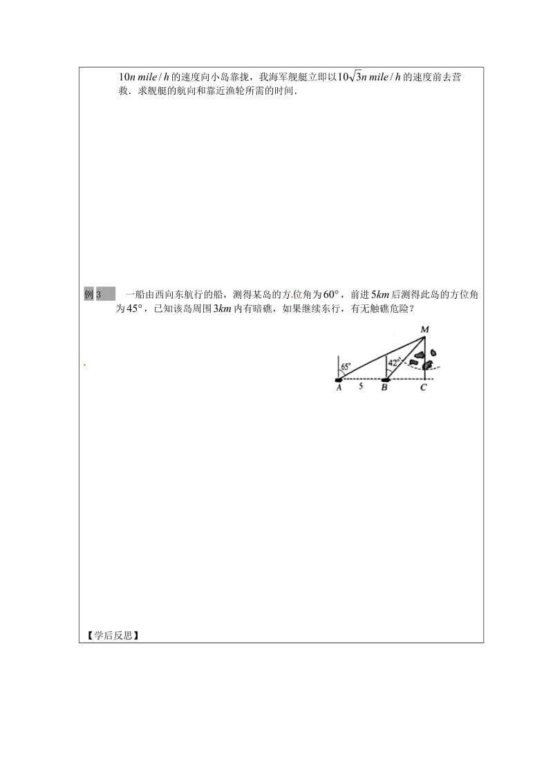 江苏省建陵高级中学2020学年高中数学 1.3 正弦定理、余导学案（无答案）苏教版必修5（通用）.doc_第2页