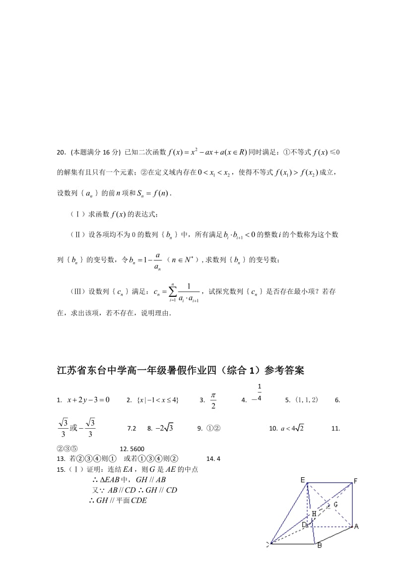 江苏省东台中学2020学年高一数学下学期暑假作业4（通用）.doc_第3页