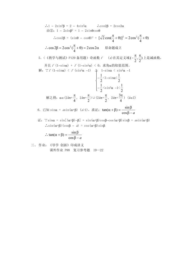 江苏省白蒲中学2020高一数学 三角函数教案39 苏教版（通用）.doc_第2页