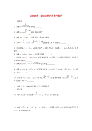 江苏省泰州市高中数学 第1章 三角函数 1.3.2 三角函数的图象与性质同步训练1（无答案）苏教版必修4（通用）.doc