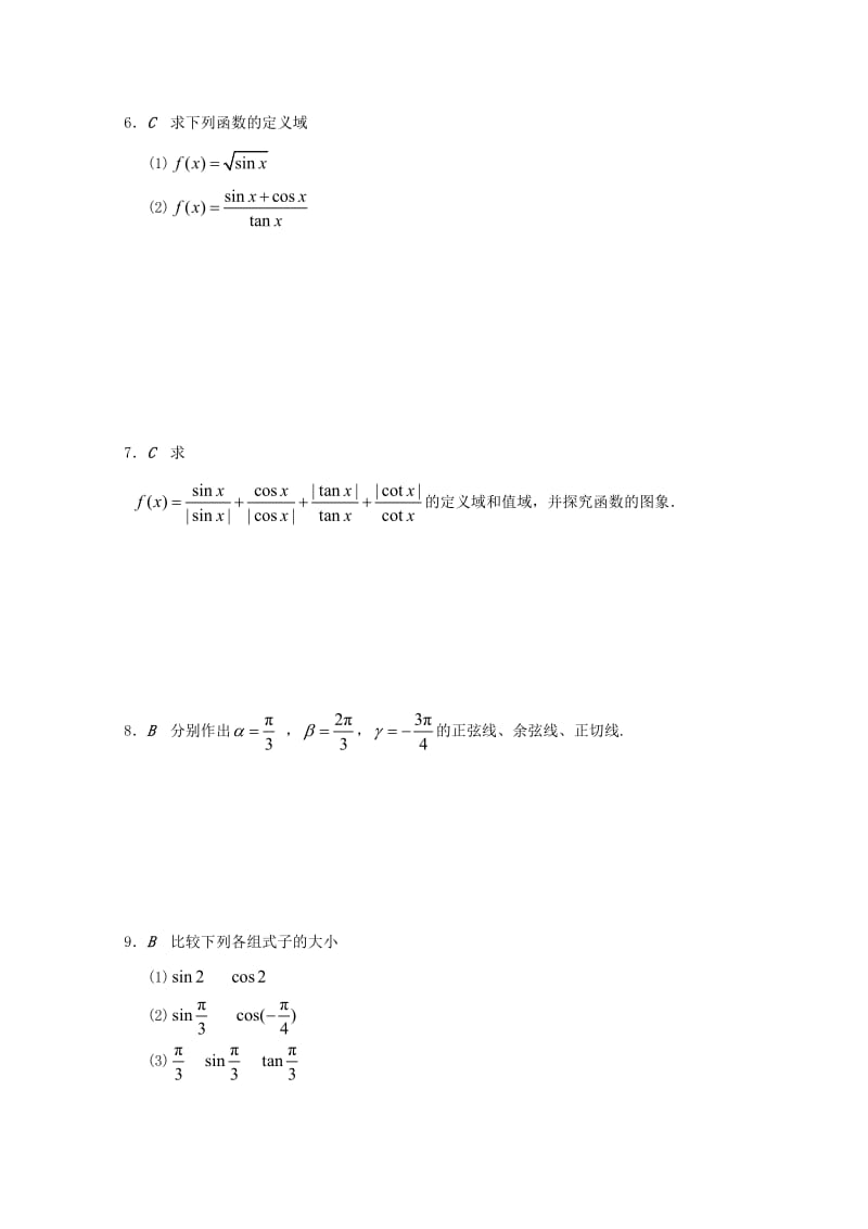 江苏省大丰市高中数学 第1章 三角函数 1.2.1 任意角的三角函数学案（无答案）苏教版必修4（通用）.doc_第2页