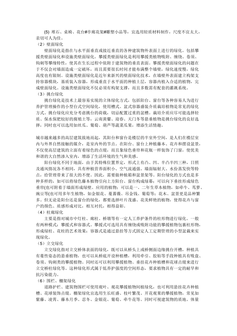 垂直绿化立体绿化.doc_第2页