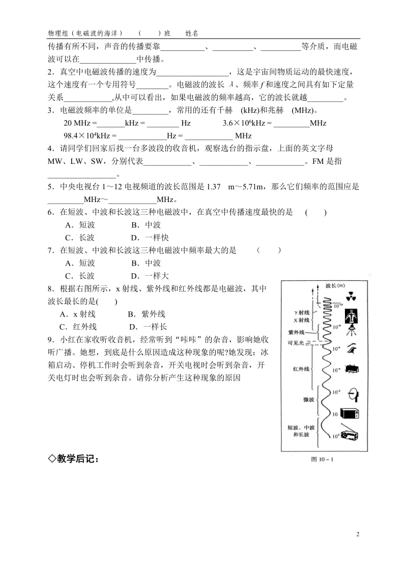 人教版八年级物理下册《功勋卓著的电与磁第十章 信息的传递二、电磁波的海洋》教案_2.doc_第2页