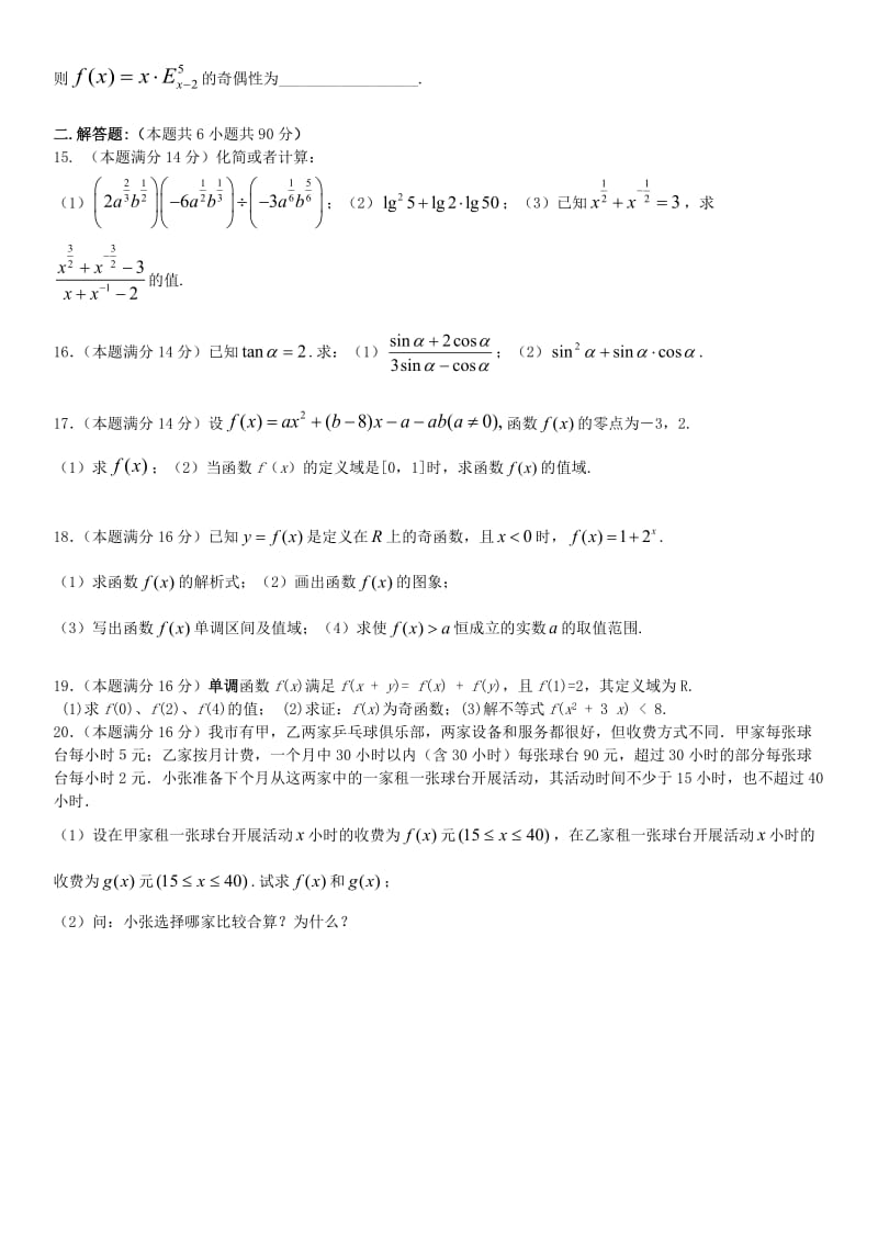 江苏省镇江市高中数学寒假作业 函数单元检测（无答案）（通用）.doc_第2页