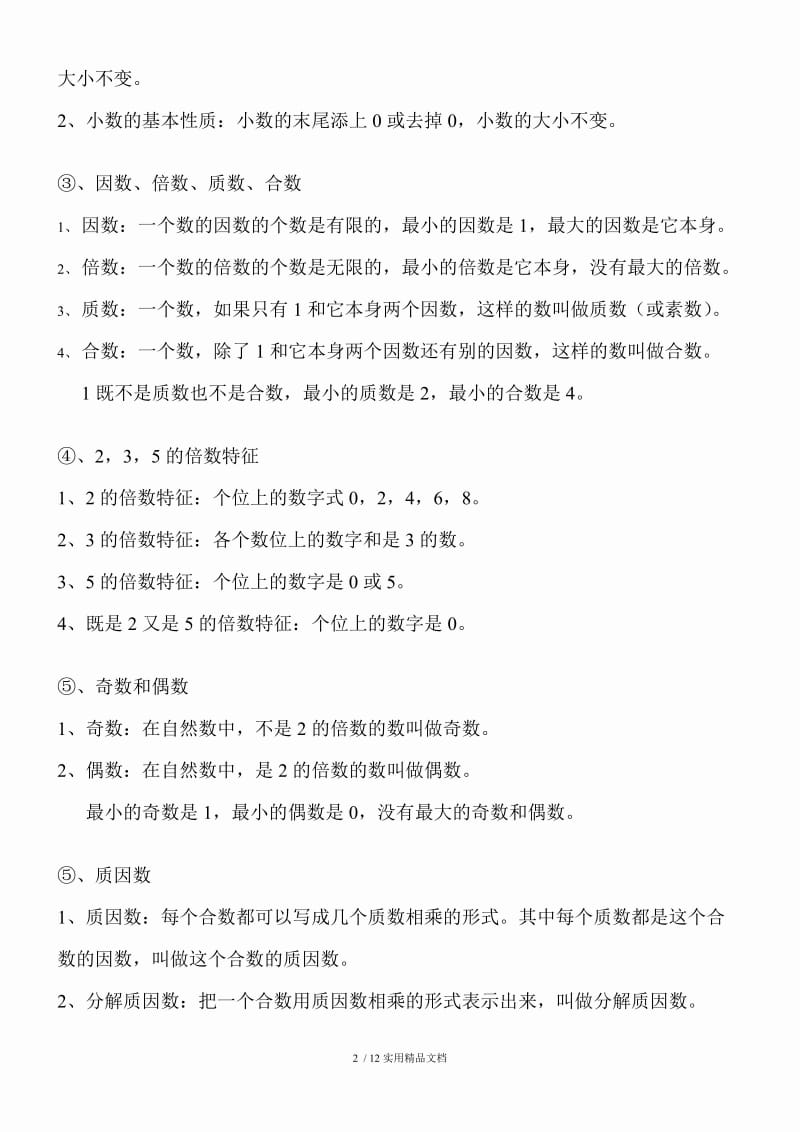 小学数学公式(全部)（经典实用）.doc_第2页