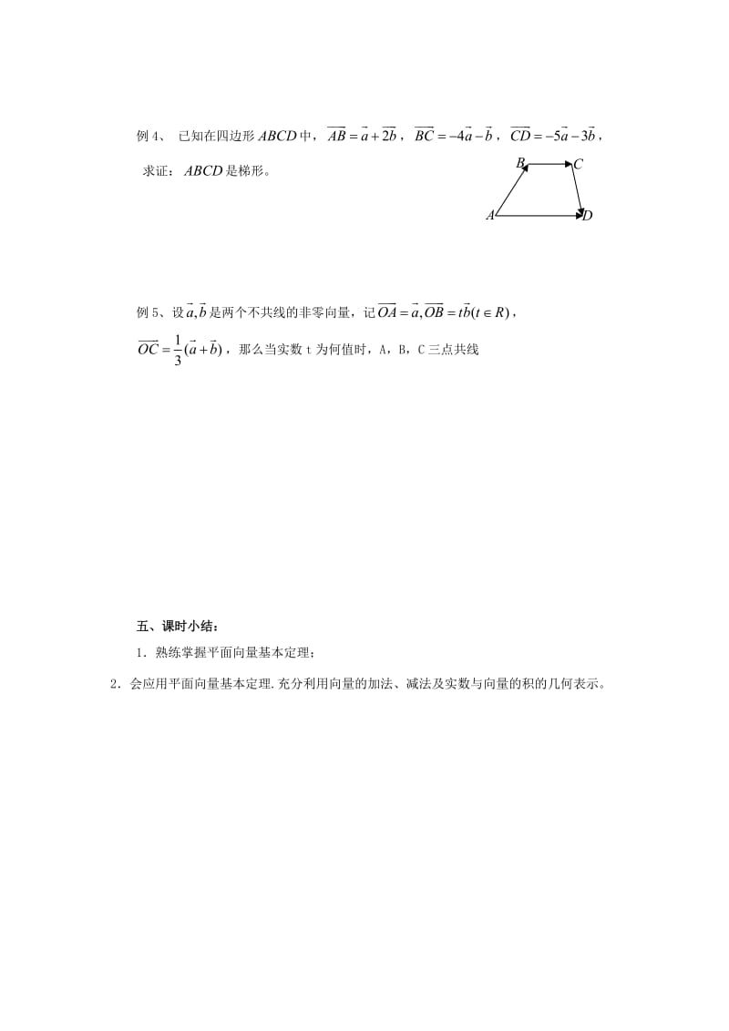 江苏省启东市高中数学 第二章 平面向量 第5课时 2.3.1 平面向量基本定理教案 苏教版必修4（通用）.doc_第3页