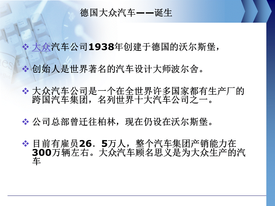 大众汽车企业文化.ppt_第2页