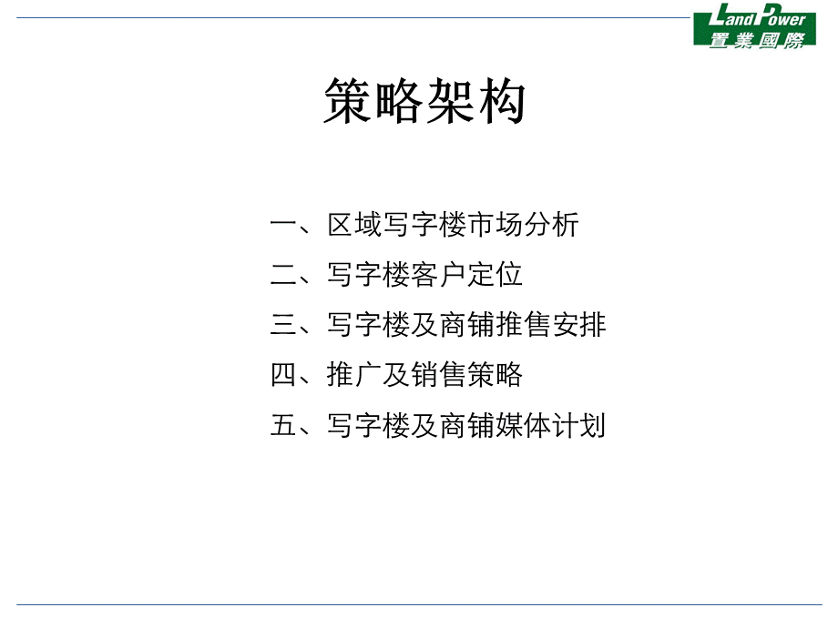 823802706东盟财经中心写字楼及商铺营销策略(49页） .ppt_第2页