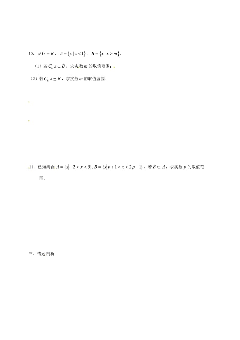 江苏省涟水县高中数学 第一章 集合 1.2 子集、全集、补集作业（无答案）苏教版必修1（通用）.doc_第2页