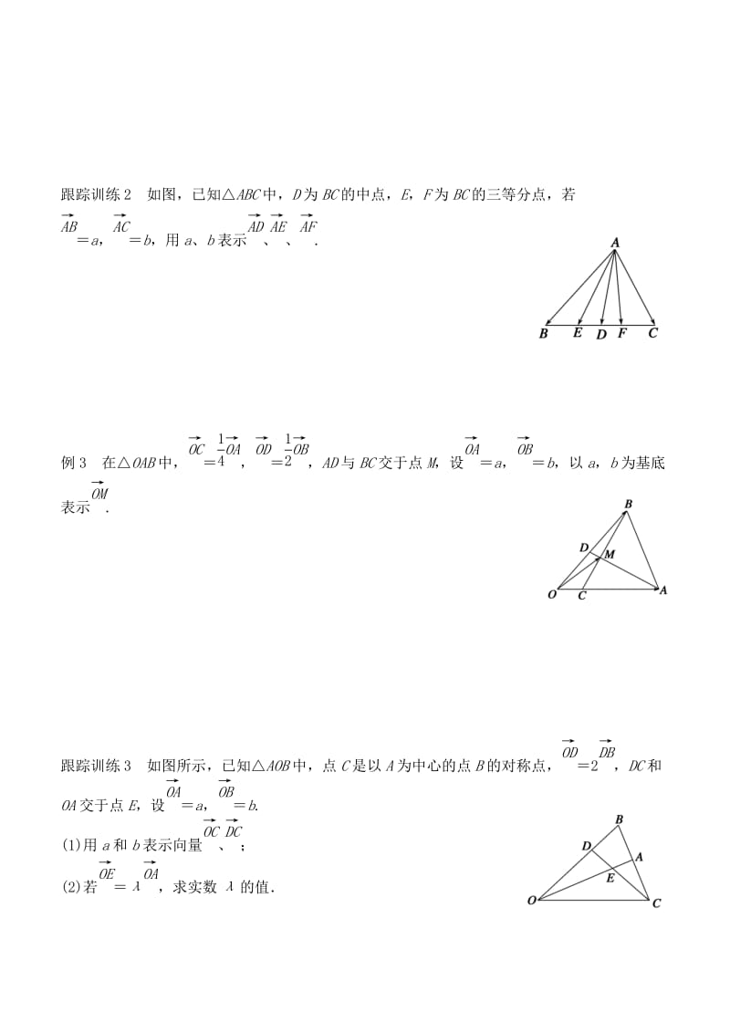 2020高中数学 2.3.1平面向量基本定理学案 新人教A版必修4（通用）.doc_第3页