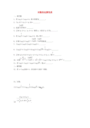 江苏省泰州市高中数学 第3章 指数函数、对数函数和幂函数 3.2.1 对数（二）对数的运算性质同步训练（无答案）苏教版必修1（通用）.doc