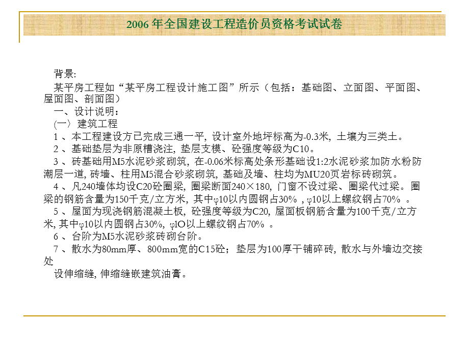 全国建设工程造价员资格考试试卷.ppt_第2页