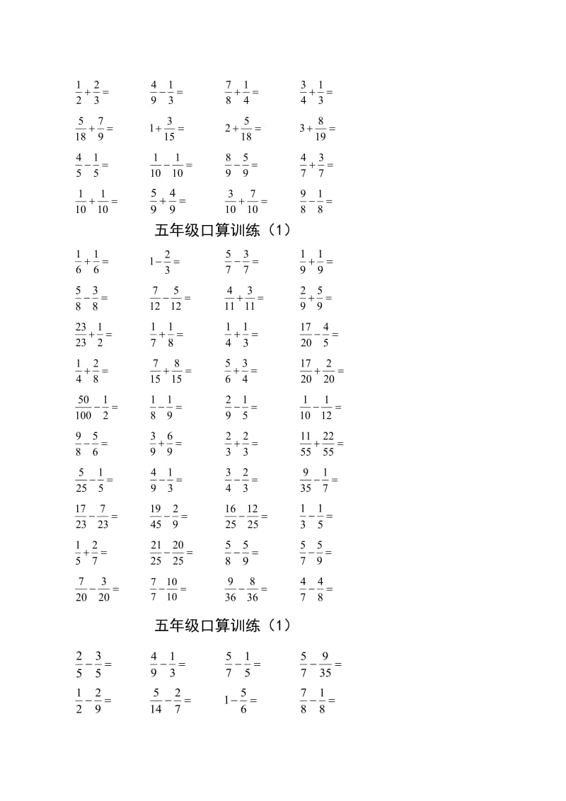 五年级分数加减法口算训练.doc_第2页