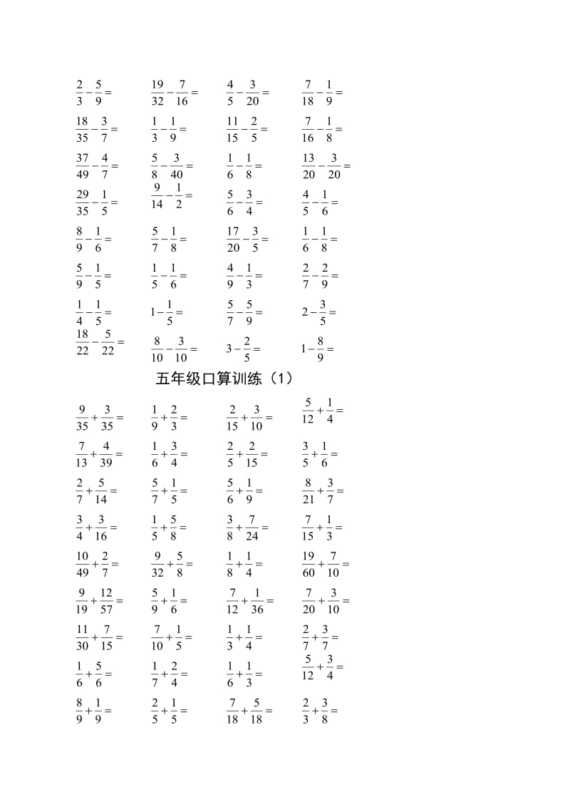 五年级分数加减法口算训练.doc_第3页