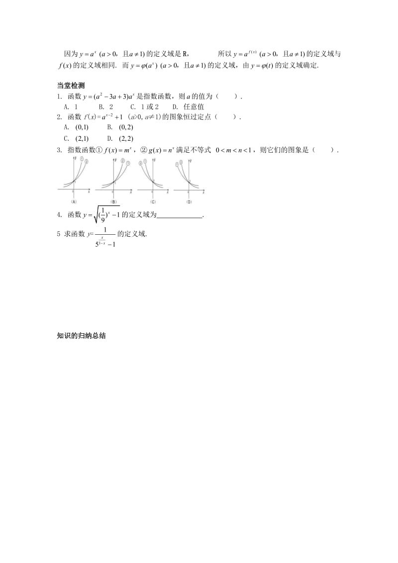 河北省石家庄市高中数学 2.1.2 指数函数及其性质（1）学案 北师大版必修1（通用）.doc_第3页