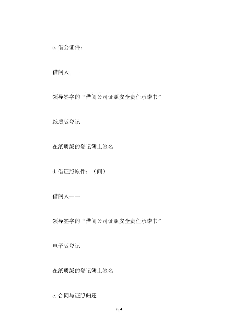 档案管理员职责.doc_第2页