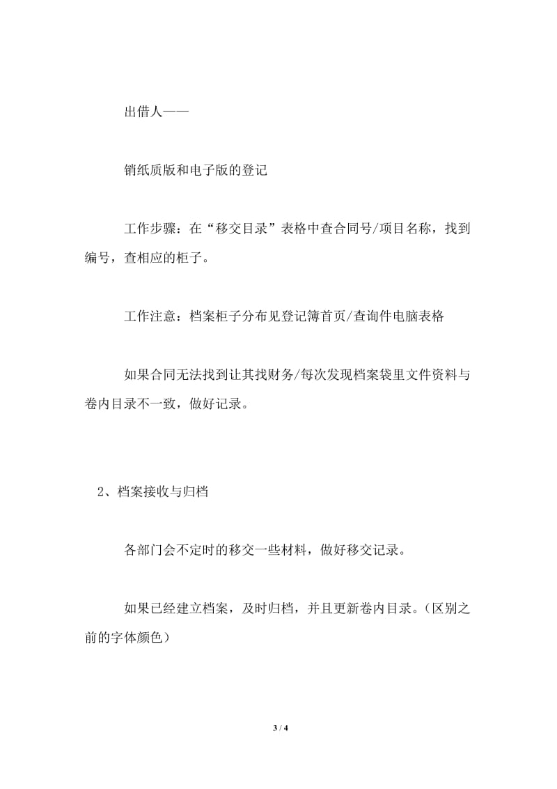 档案管理员职责.doc_第3页