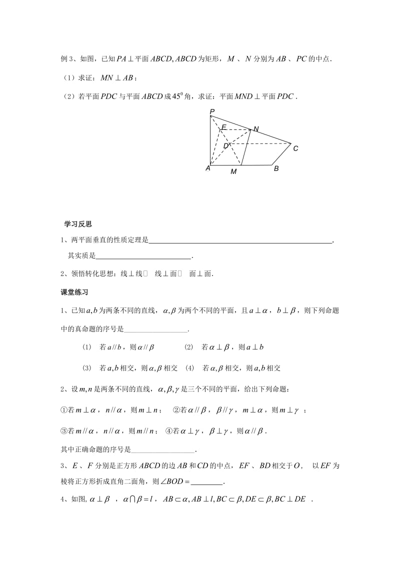 江苏省泰兴中学高中数学 第1章 立体几何初步 16 平面与平面的位置关系（5）教学案（无答案）苏教版必修2（通用）.doc_第2页