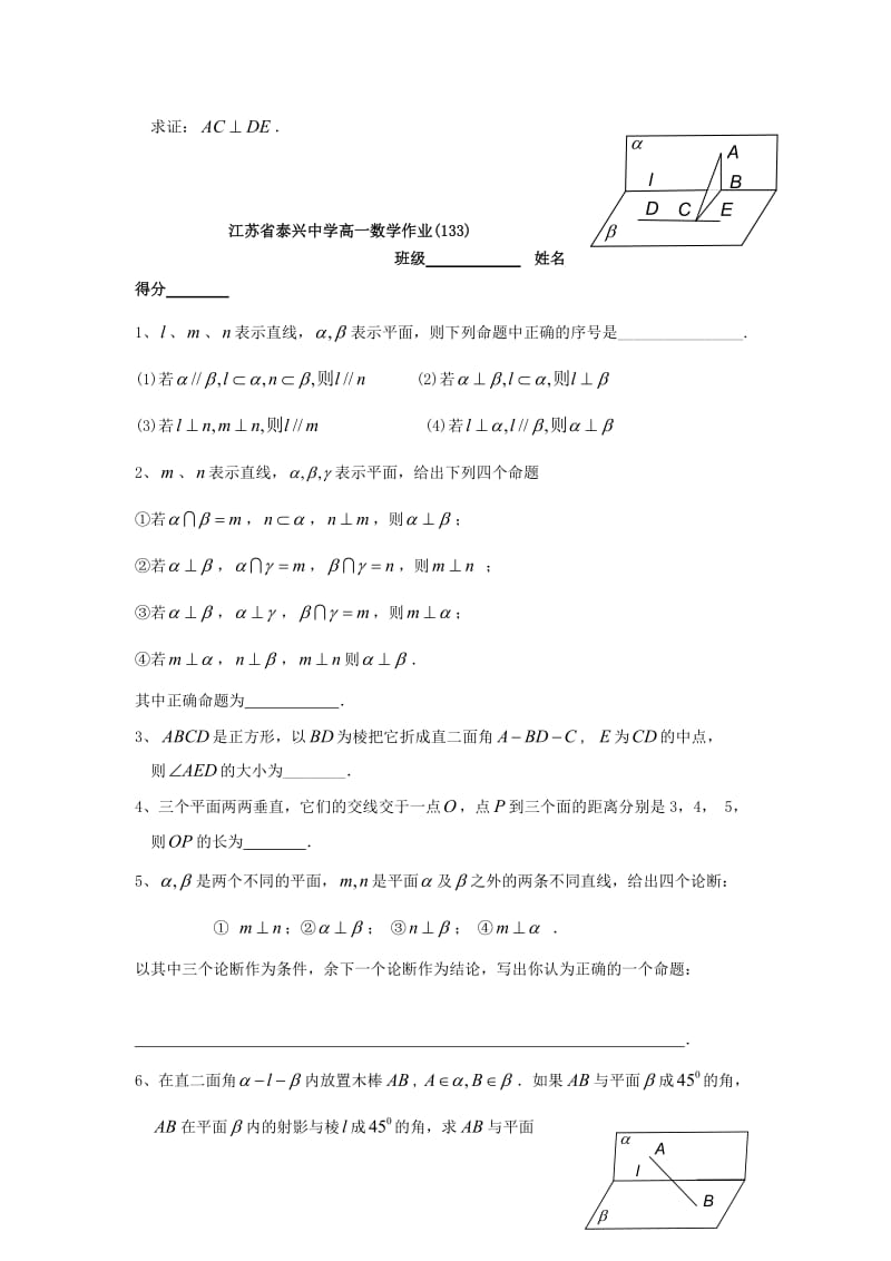 江苏省泰兴中学高中数学 第1章 立体几何初步 16 平面与平面的位置关系（5）教学案（无答案）苏教版必修2（通用）.doc_第3页