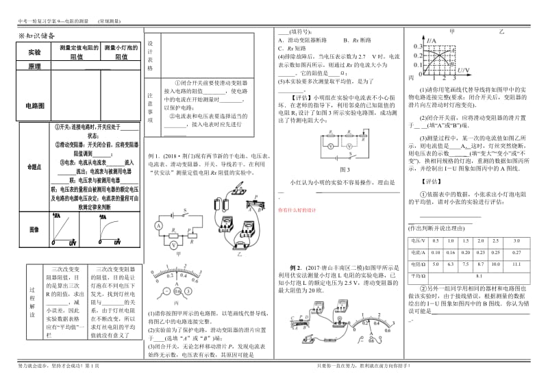 人教版八年级物理下册《功勋卓著的电与磁第七章 欧姆定律三、测量小灯泡的电阻》教案_5.doc_第1页