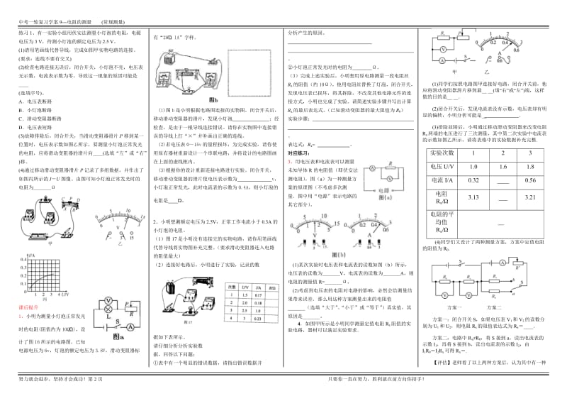 人教版八年级物理下册《功勋卓著的电与磁第七章 欧姆定律三、测量小灯泡的电阻》教案_5.doc_第2页