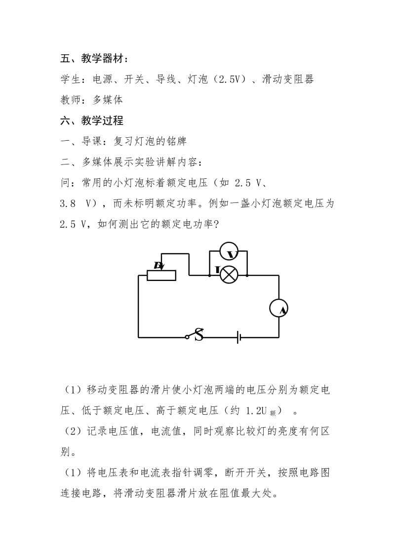 人教版八年级物理下册《功勋卓著的电与磁第七章 欧姆定律三、测量小灯泡的电阻》教案_11.doc_第2页