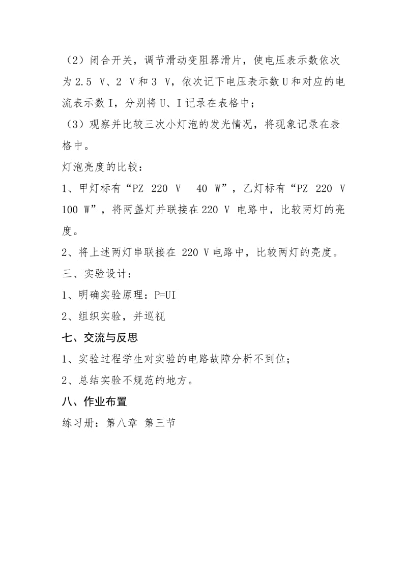 人教版八年级物理下册《功勋卓著的电与磁第七章 欧姆定律三、测量小灯泡的电阻》教案_11.doc_第3页