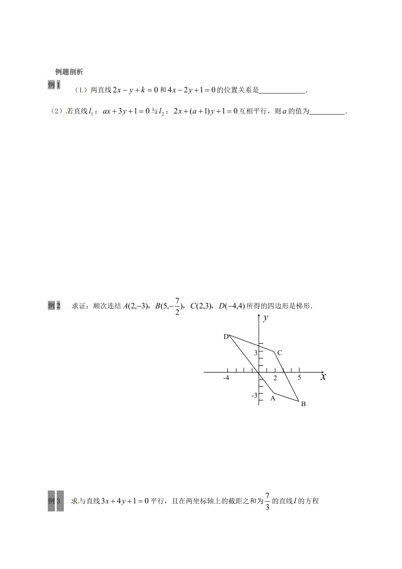 江苏省海门市包场镇高中数学 第二章 点、直线、平面之间的位置关系 2.2 两条直线平行导学案（无答案） 新人教A版必修2（通用）.doc_第2页