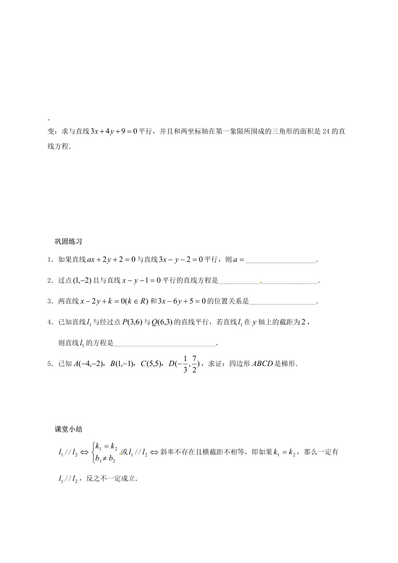 江苏省海门市包场镇高中数学 第二章 点、直线、平面之间的位置关系 2.2 两条直线平行导学案（无答案） 新人教A版必修2（通用）.doc_第3页