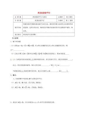 江苏省海门市包场镇高中数学 第二章 点、直线、平面之间的位置关系 2.2 两条直线平行导学案（无答案） 新人教A版必修2（通用）.doc