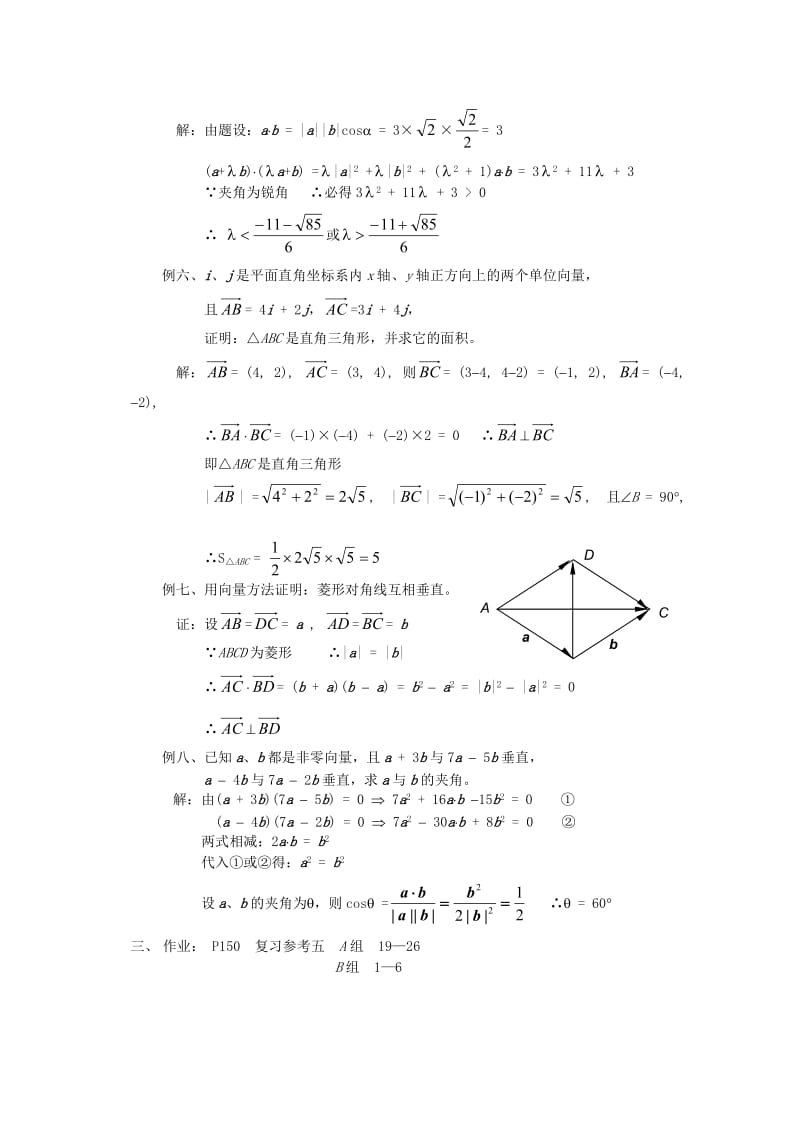 江苏省白蒲中学2020高一数学 平面向量教案15 苏教版（通用）.doc_第2页