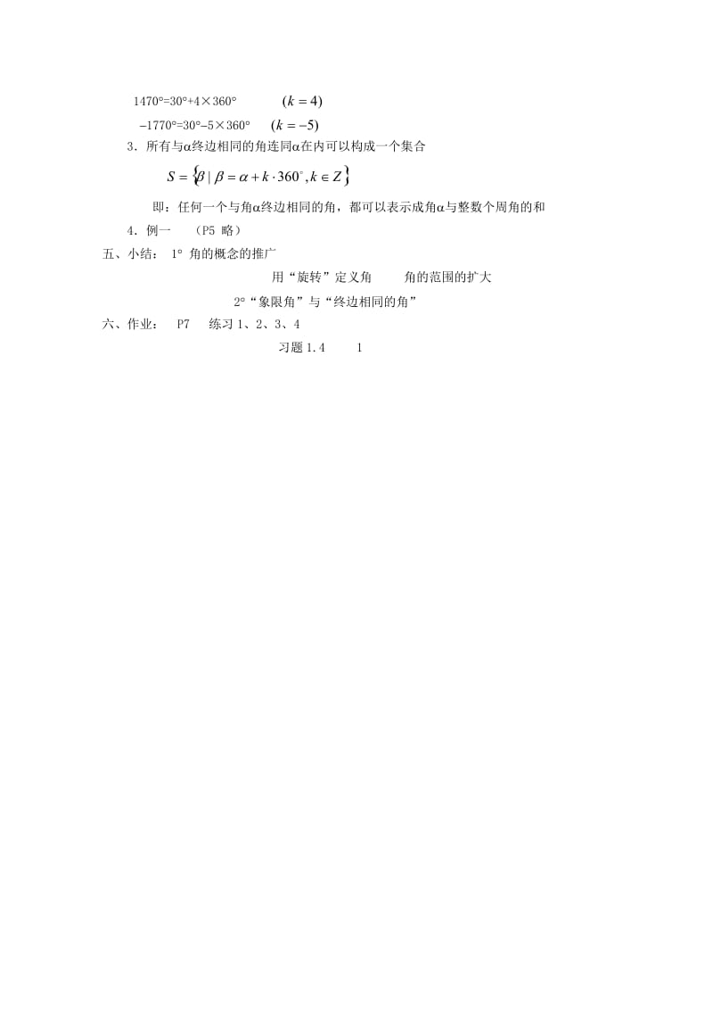 江苏省白蒲中学2020高一数学 三角函数教案01 苏教版（通用）.doc_第2页