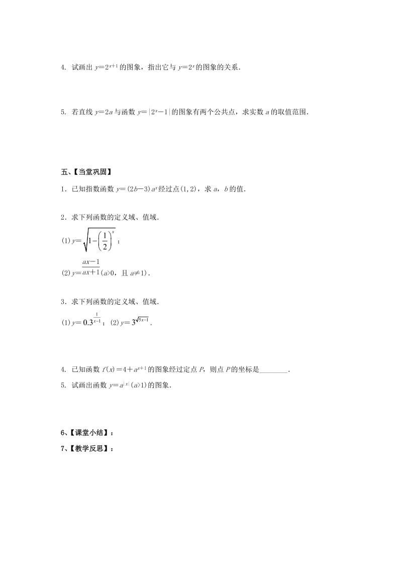 江苏省泰州市高中数学 第3章 指数函数、对数函数和幂函数 3.1.2 指数函数（一）导学案（无答案）苏教版必修1（通用）.doc_第2页