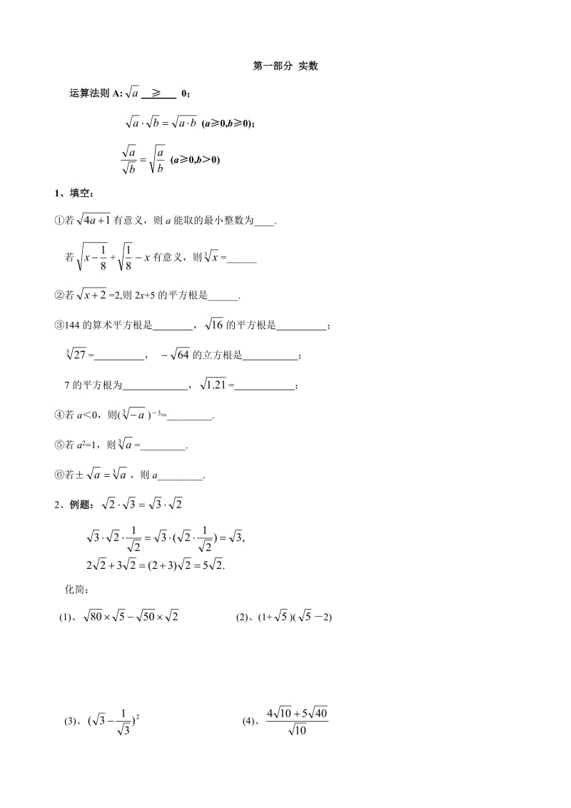 【初二数学】北师大版初二上册数学练习题（共7页）.doc_第1页